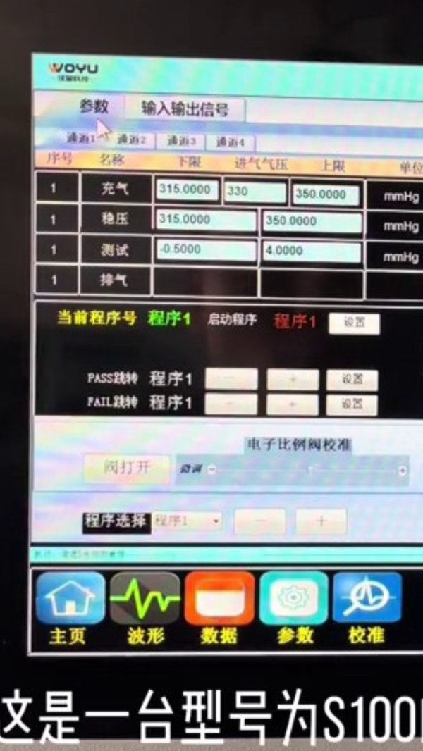 气密测试仪参数设置
