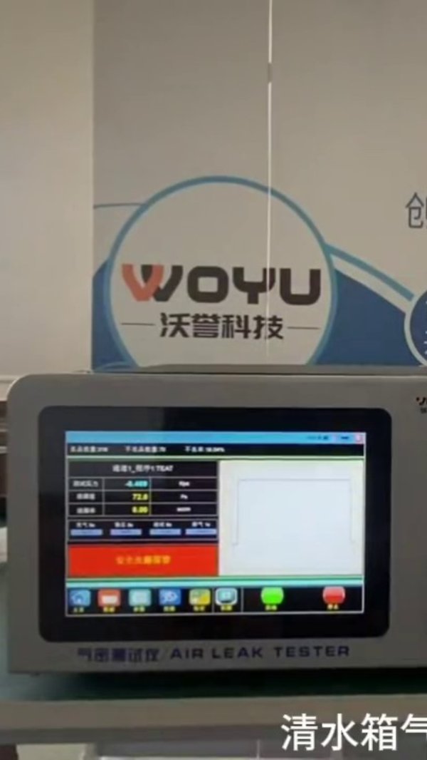 清水箱气密测试